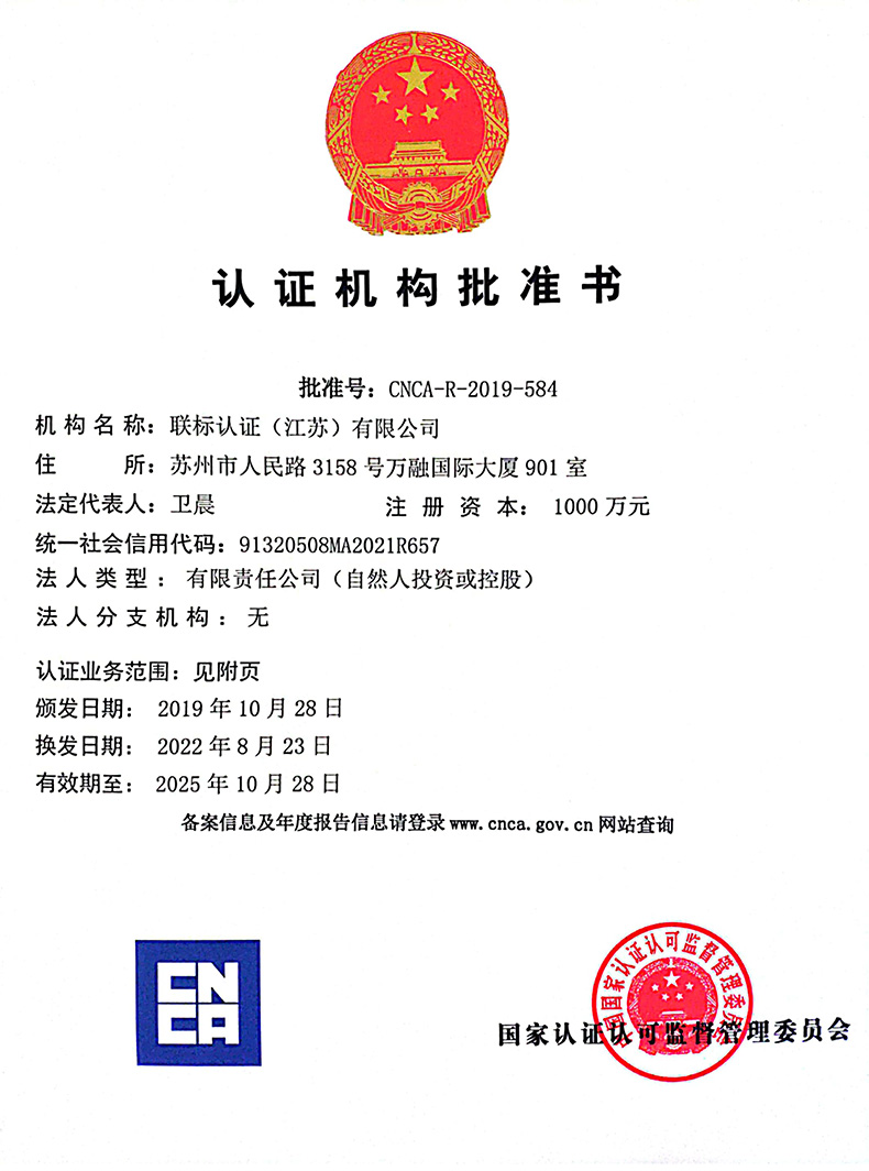 认证机构批准书1